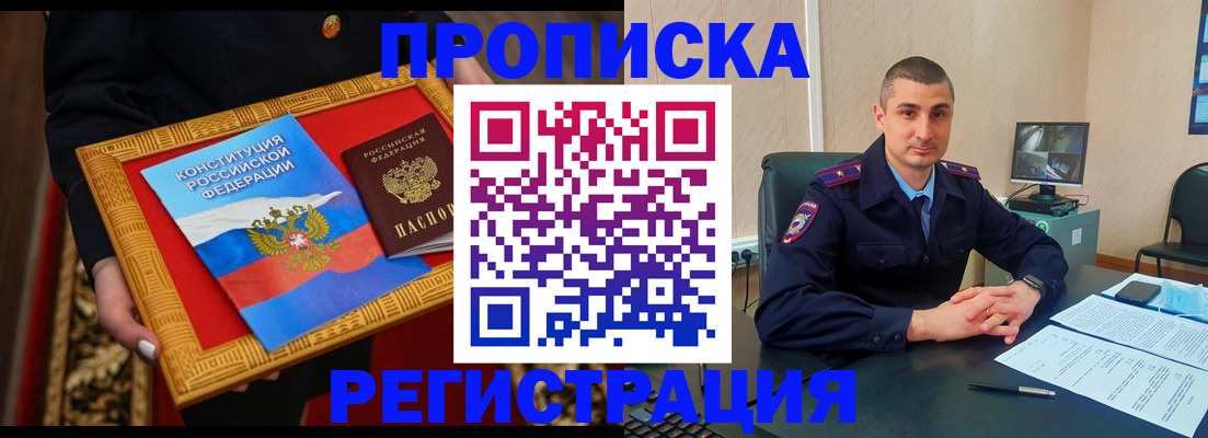 прописка для школы в Горняке