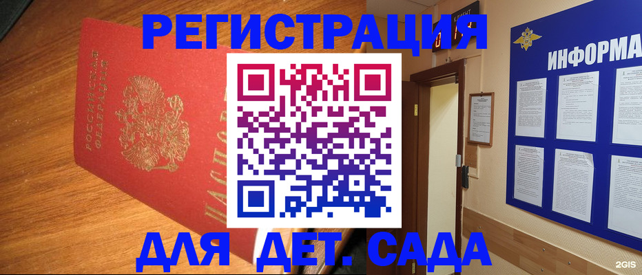 прописка для работы в Горняке