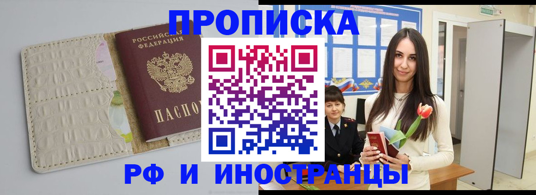 прописка гарантия в Горняке
