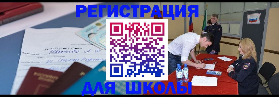 временная прописка в Горняке