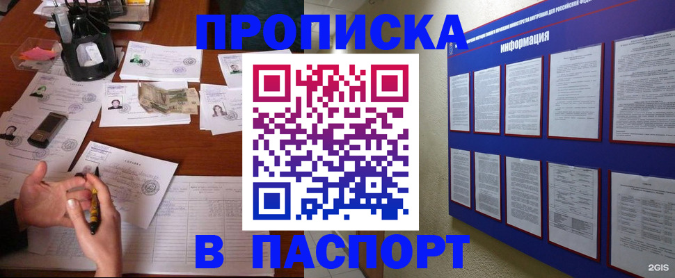 временная регистрация недорого в Горняке