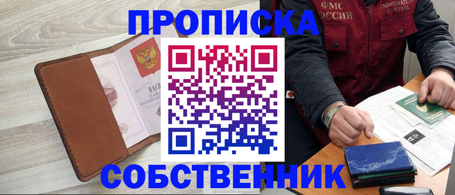 временная регистрация для всех в Горняке