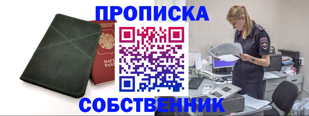прописка 2025 в Горняке