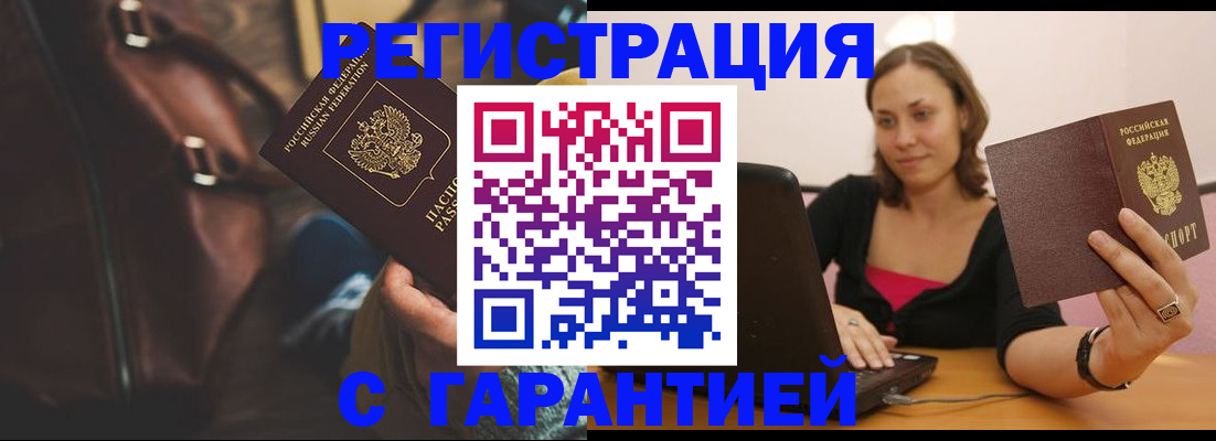 прописка иностранных граждан в Горняке