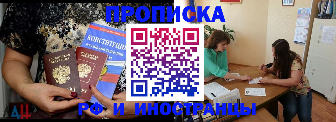 прописка штамп в Горняке