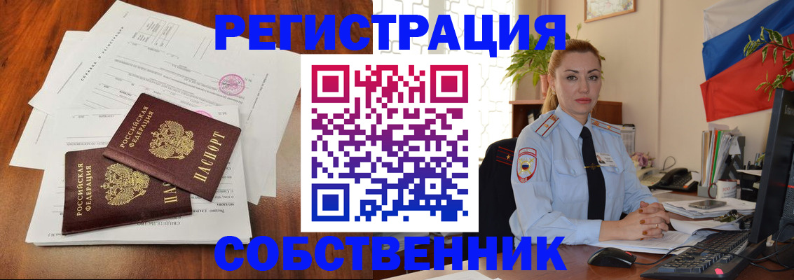 временная регистрация поиск в Горняке