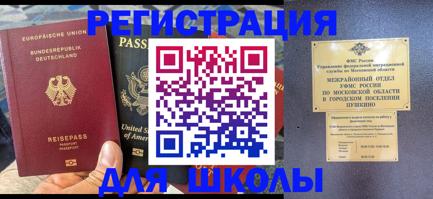 прописка 2025 в Горняке